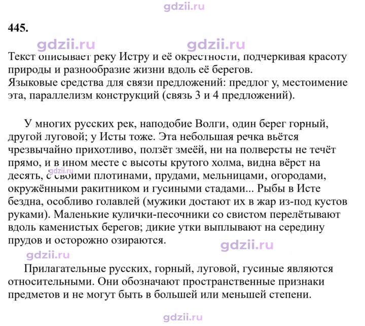 Скан решения номера 445