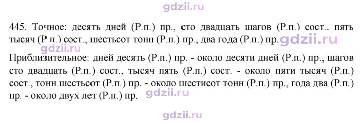 Скан решения номера 445