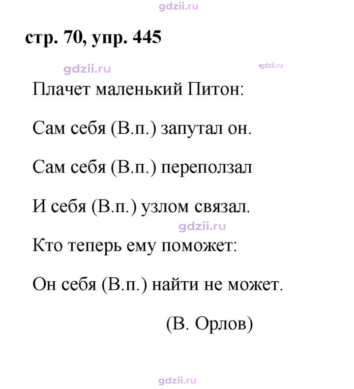 Скан решения номера 445