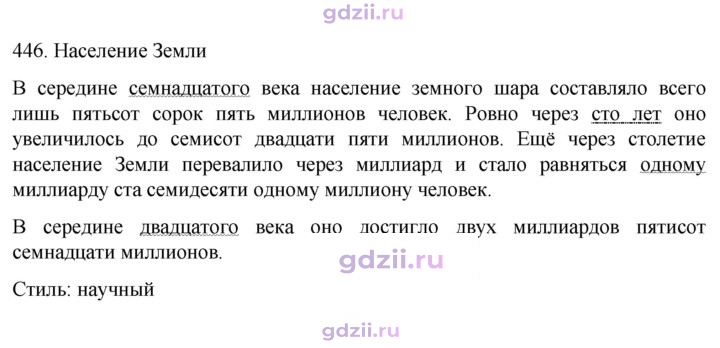 Скан решения номера 446