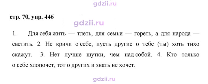 Скан решения номера 446