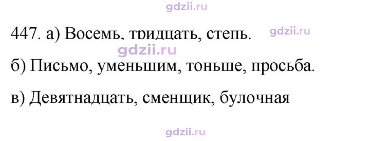 Скан решения номера 447