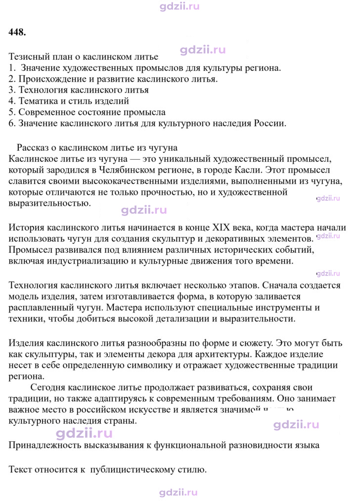 Скан решения номера 448