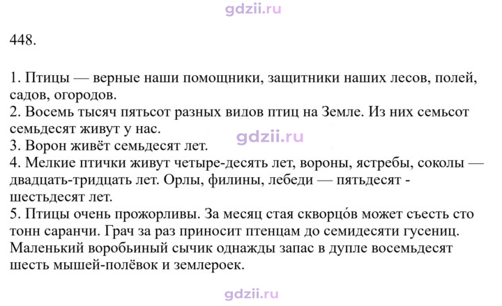 Скан решения номера 448