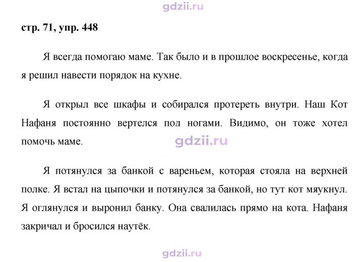 Скан решения номера 448