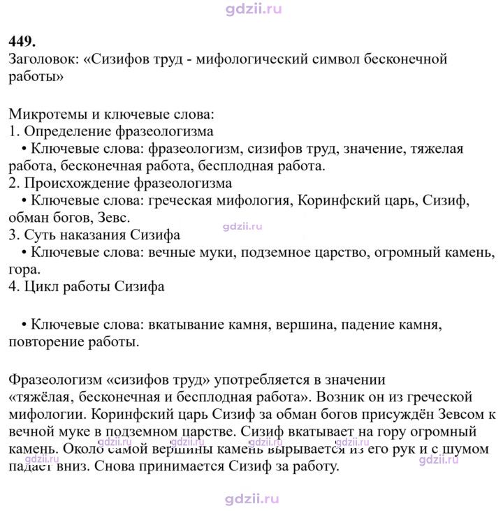 Скан решения номера 449