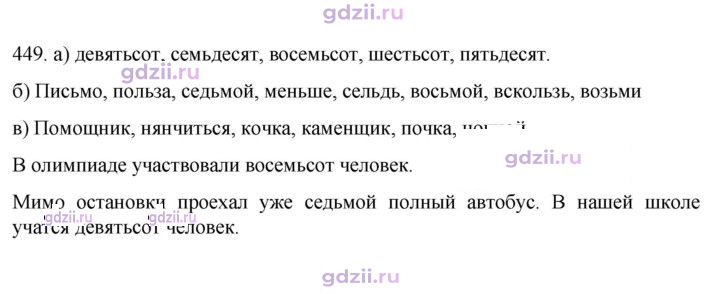 Скан решения номера 449