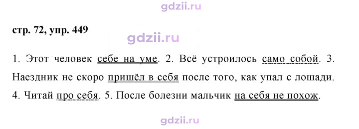 Скан решения номера 449