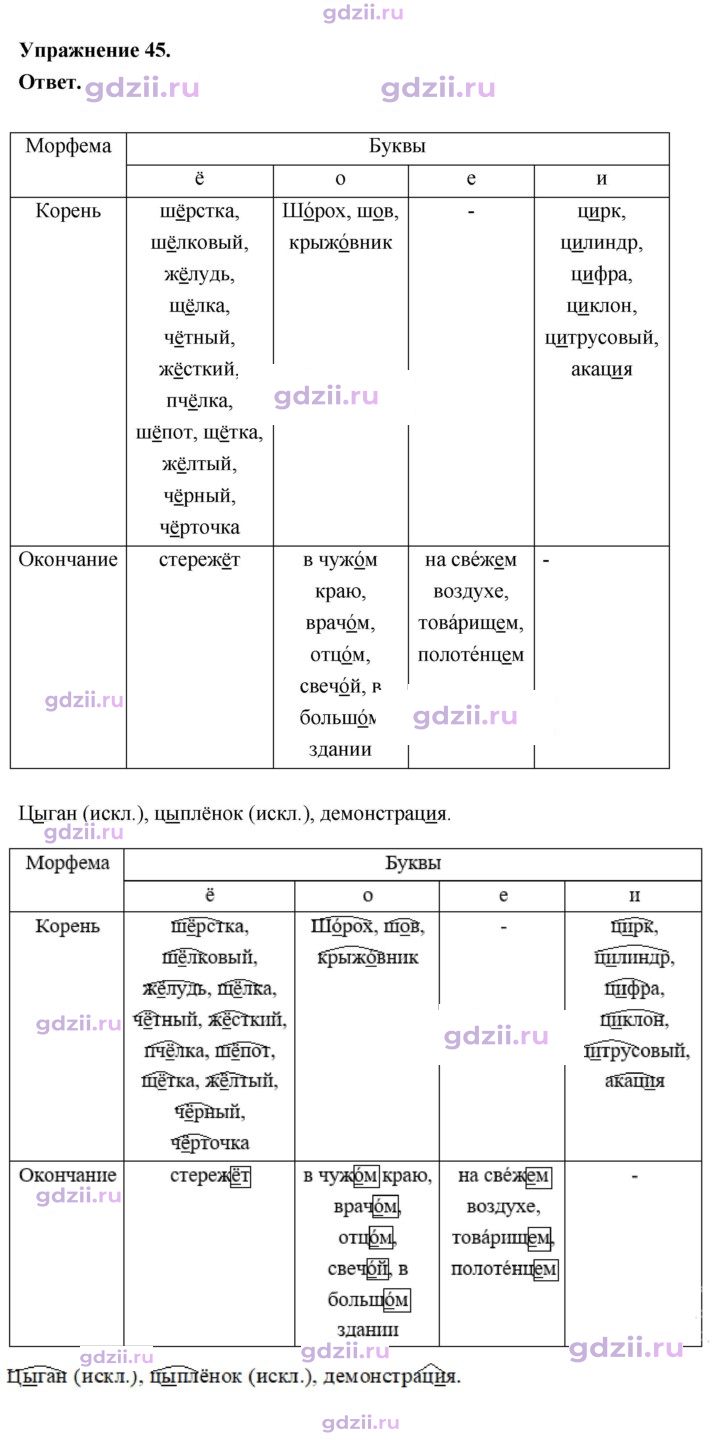 Скан решения номера 45