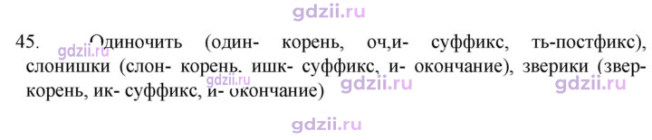 Скан решения номера 45