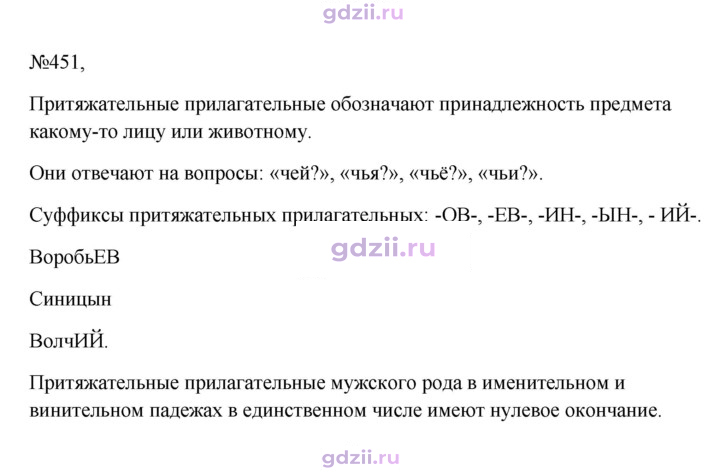 Скан решения номера 451