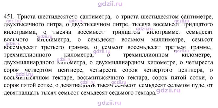 Скан решения номера 451