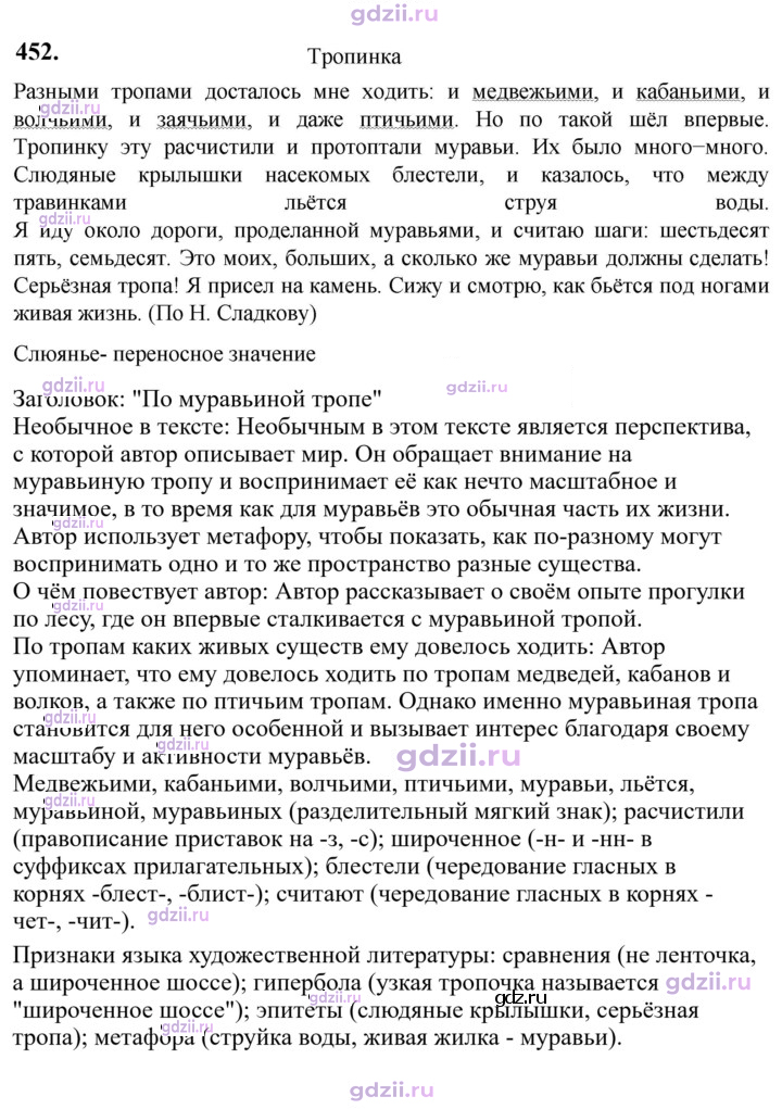 Скан решения номера 452