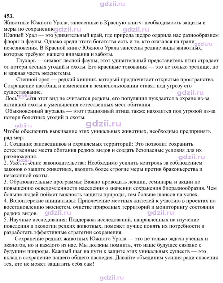Скан решения номера 453