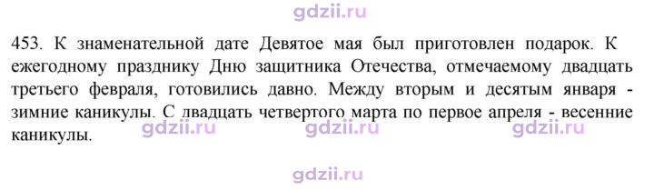 Скан решения номера 453