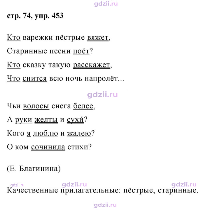 Скан решения номера 453