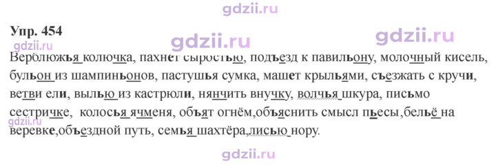 Скан решения номера 454