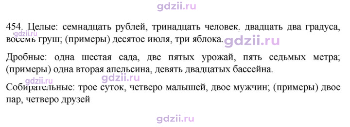Скан решения номера 454