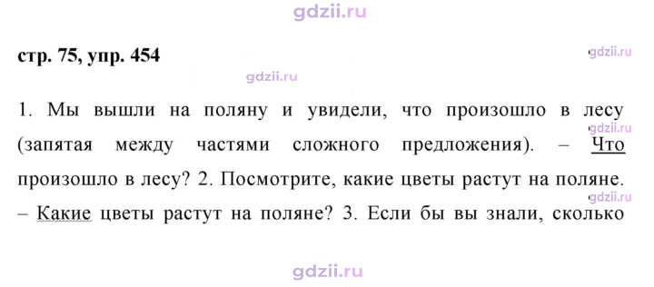 Скан решения номера 454