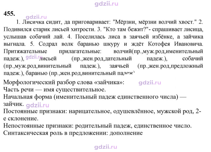 Скан решения номера 455