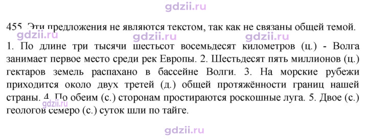 Скан решения номера 455