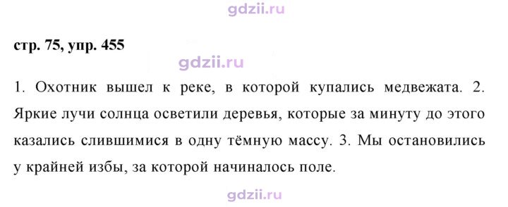 Скан решения номера 455