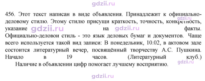 Скан решения номера 456