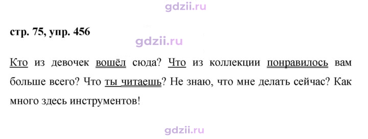 Скан решения номера 456
