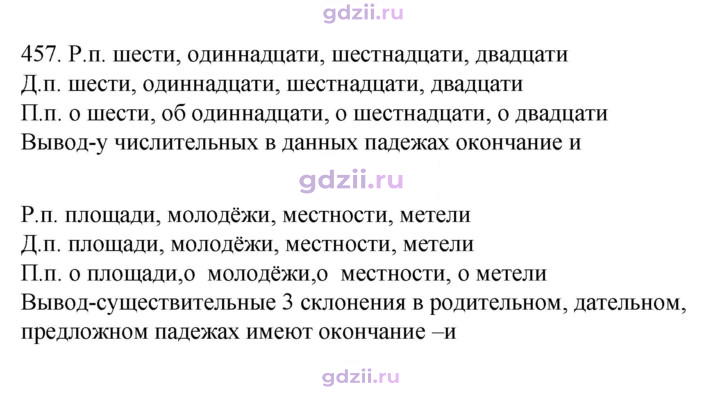Скан решения номера 457