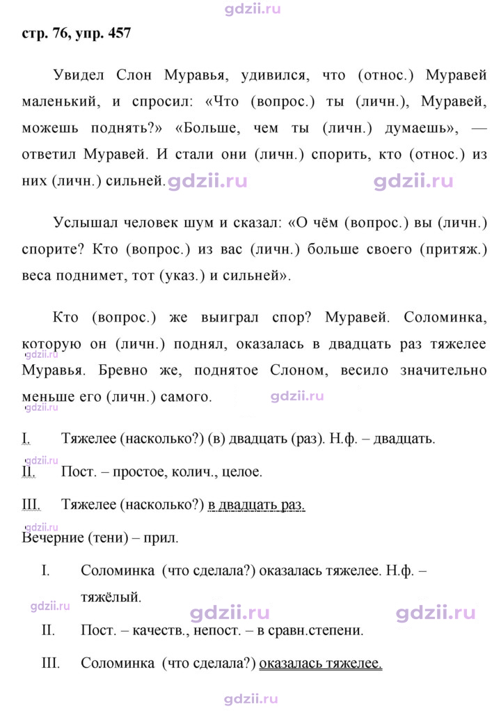 Скан решения номера 457