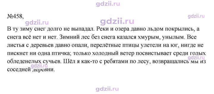 Скан решения номера 458