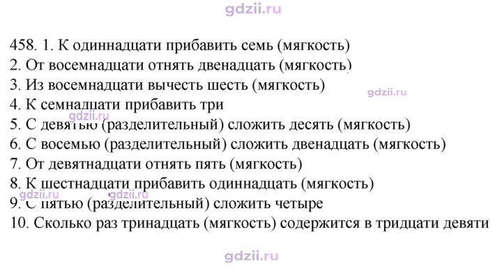 Скан решения номера 458