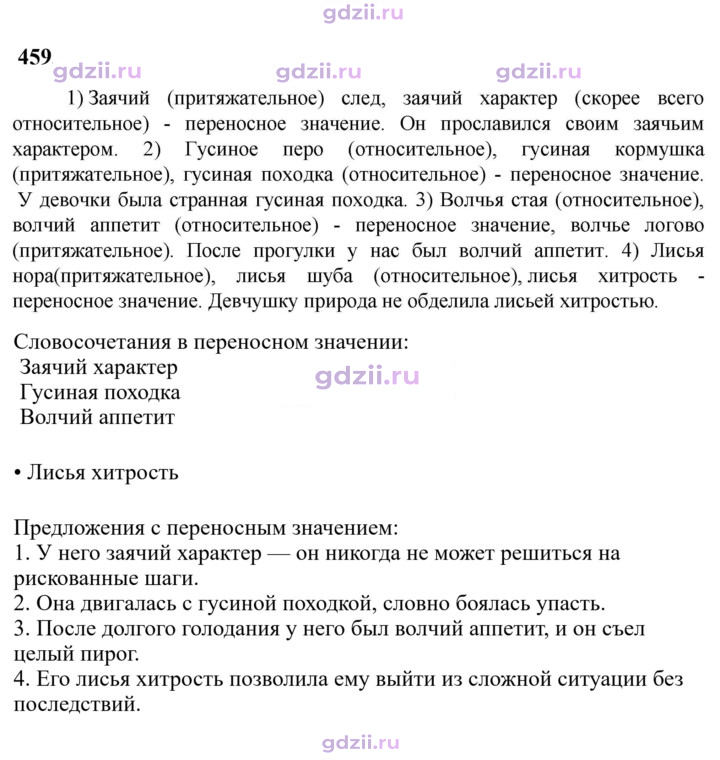 Скан решения номера 459