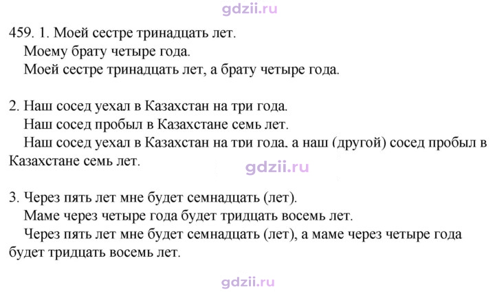 Скан решения номера 459