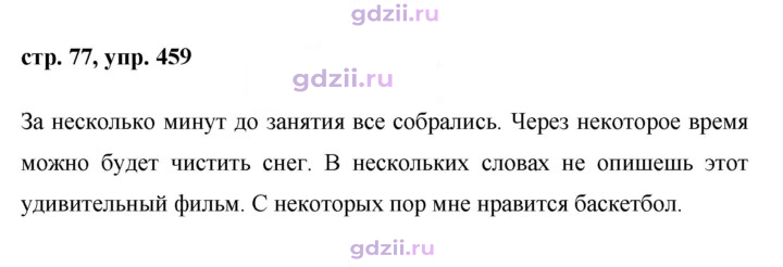 Скан решения номера 459