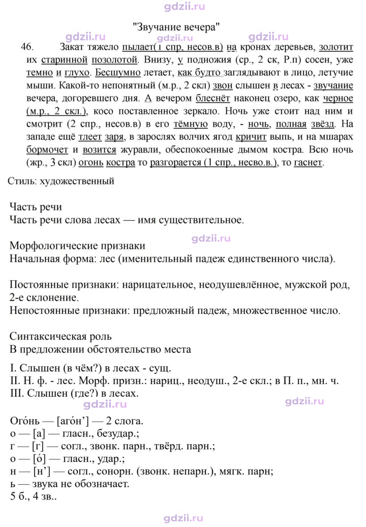 Скан решения номера 46