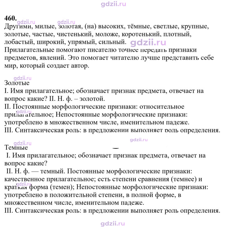 Скан решения номера 460