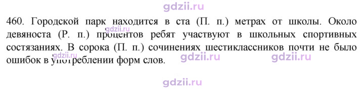 Скан решения номера 460
