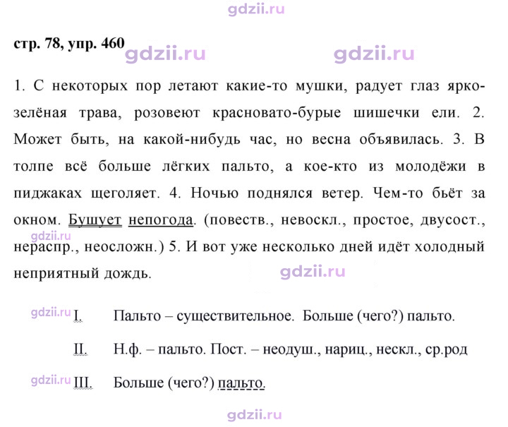 Скан решения номера 460