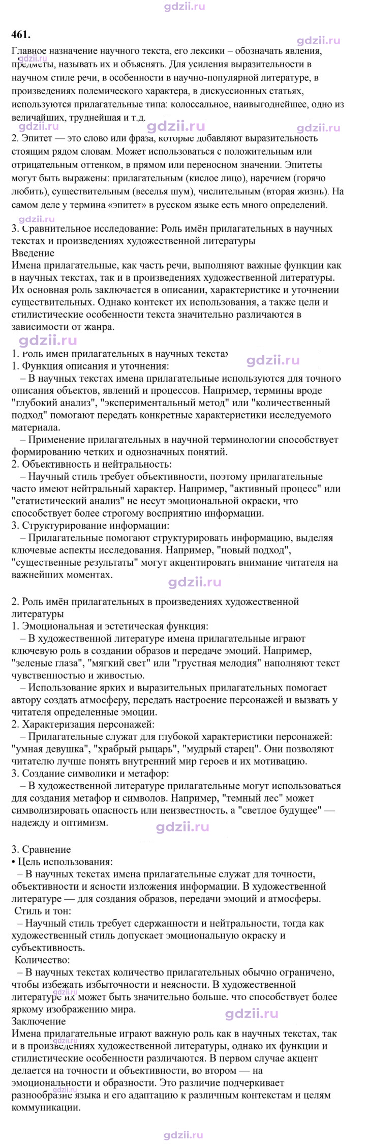 Скан решения номера 461