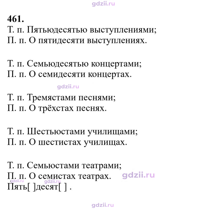 Скан решения номера 461