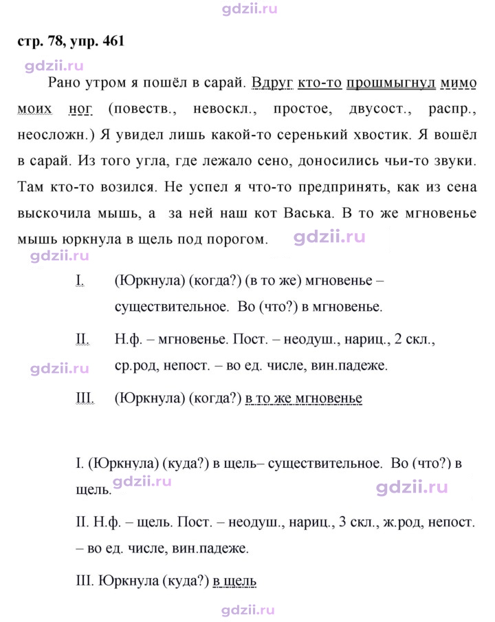 Скан решения номера 461