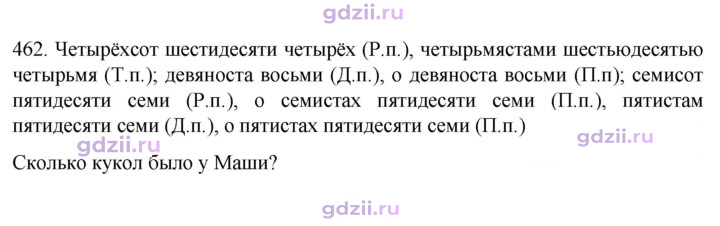 Скан решения номера 462