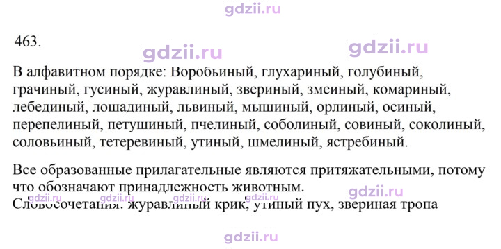 Скан решения номера 463