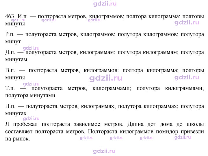 Скан решения номера 463