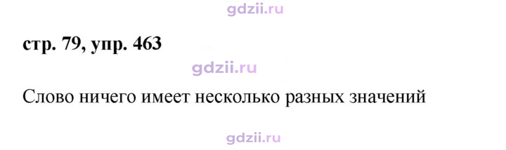Скан решения номера 463