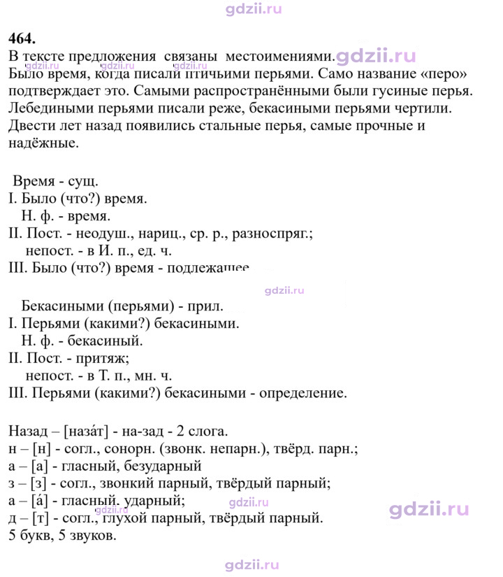 Скан решения номера 464