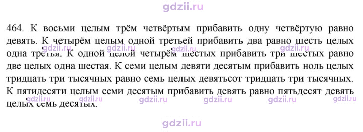 Скан решения номера 464