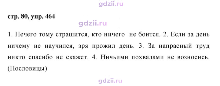 Скан решения номера 464