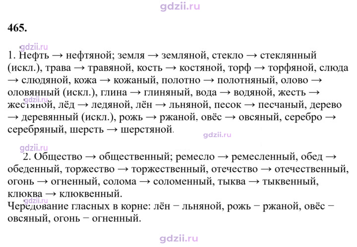 Скан решения номера 465